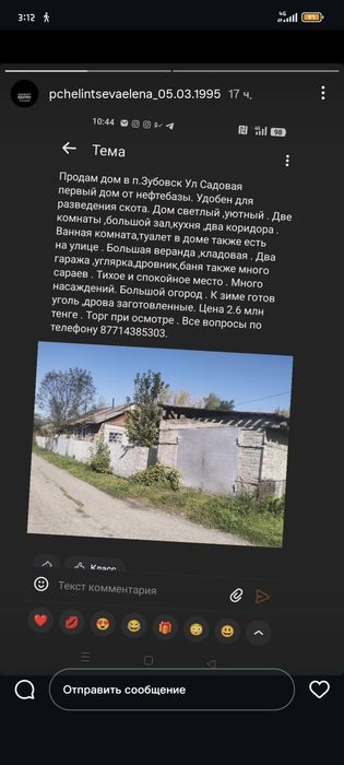 Дом Зубовск большой огород
