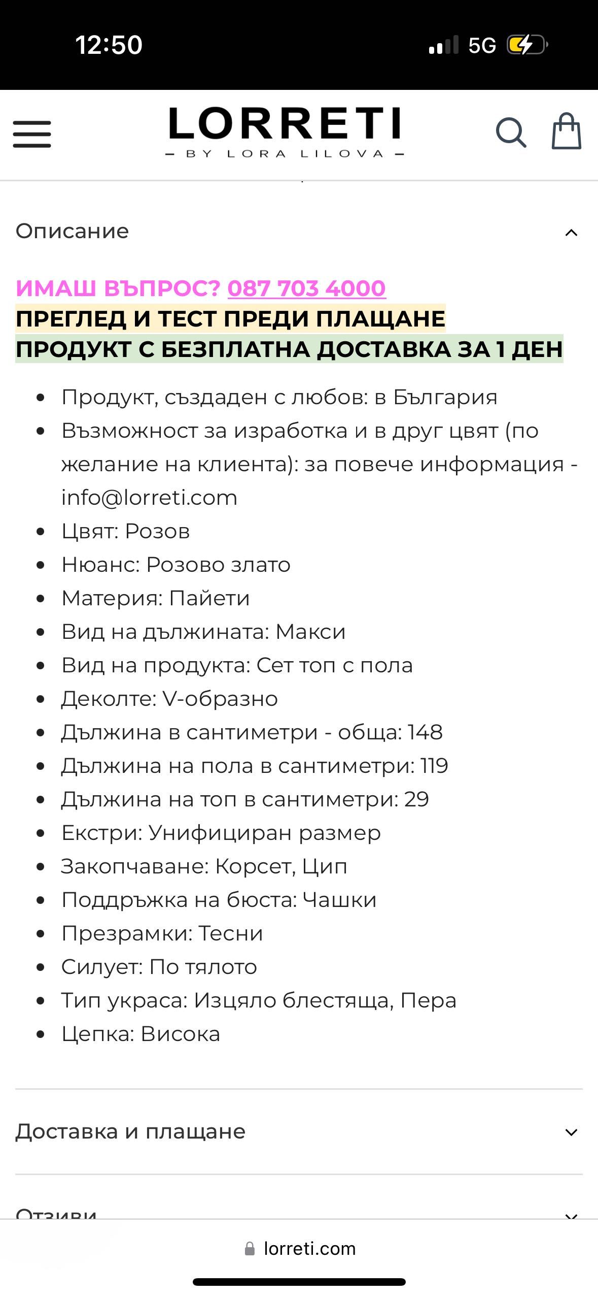 Рокля Lorreti с пайети и пера