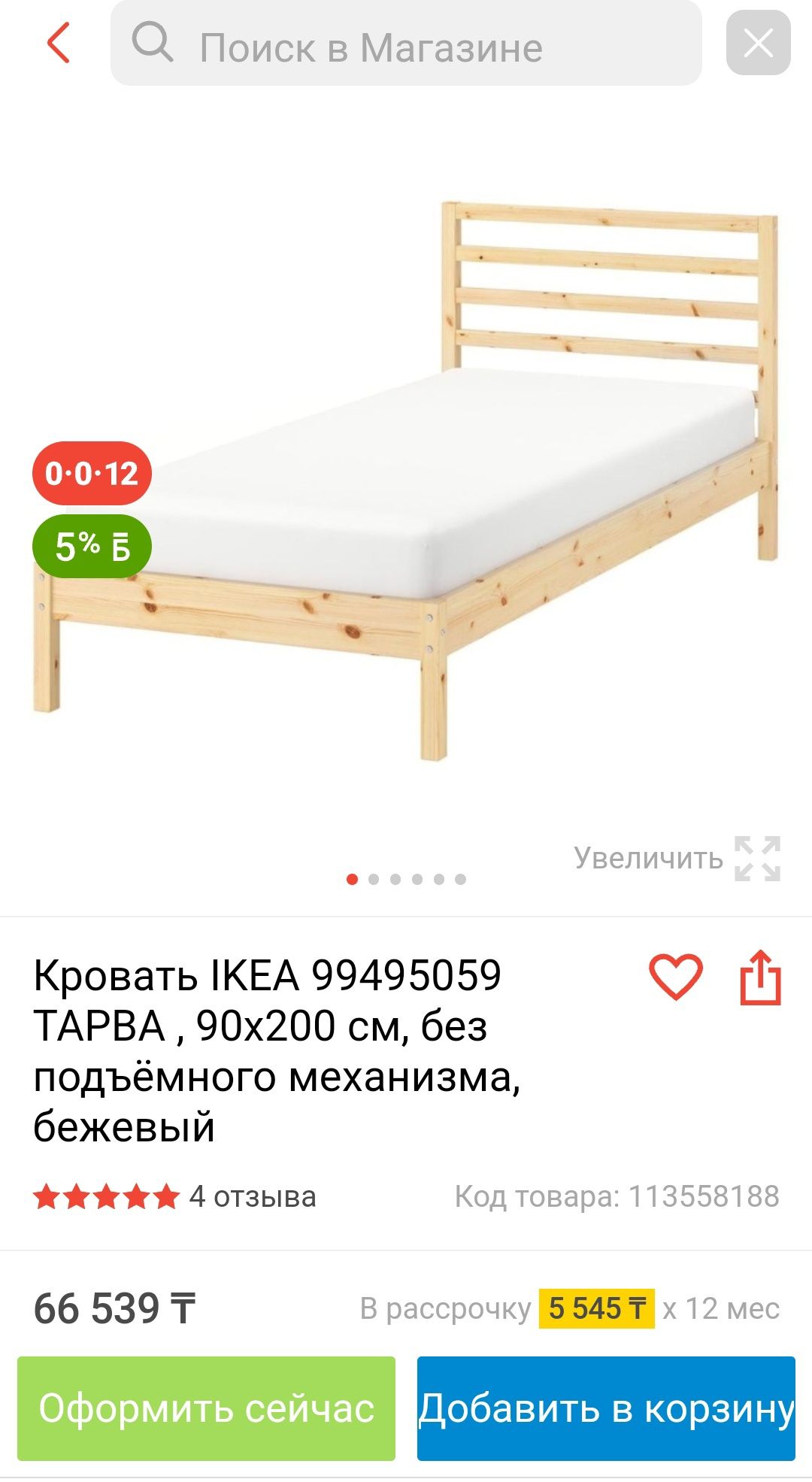 Продам кровать 90х200