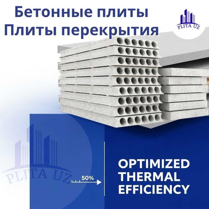 Beton plita / Бетонные плиты \ Бетон плита / перекрытия \ PLITACHI-3