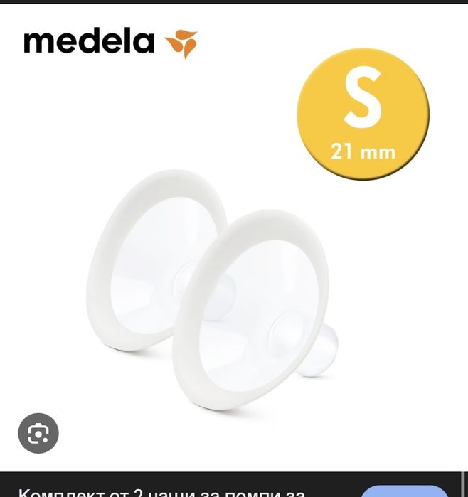 Medela Фуния за помпа за кърма Flex S - 21 мм