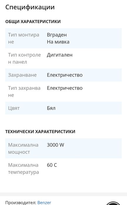 Водонагревателна смесителна батерия
