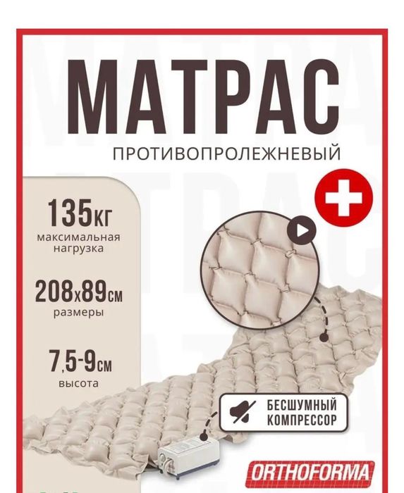 Матрас противопролежневый