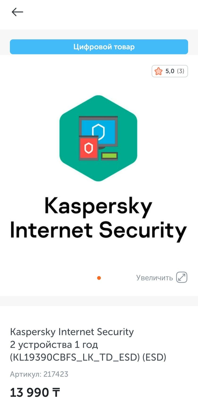 Антивирус Касперского, Kaspersky internet security, Касперский