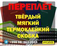 Твердый и мягкий переплёт