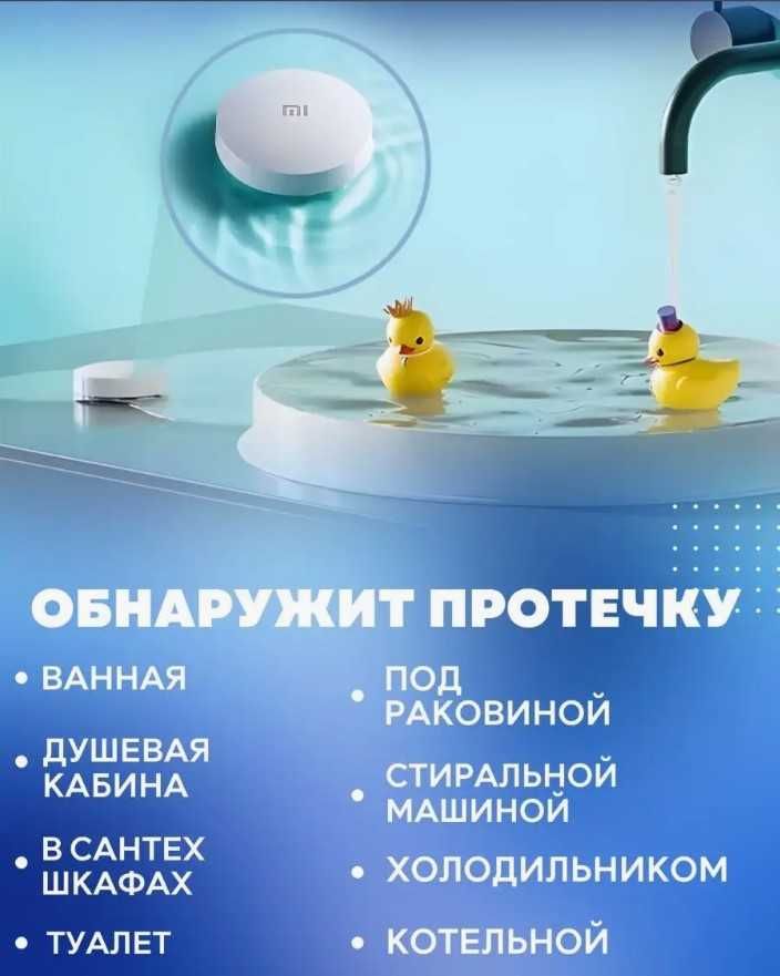 Датчик протечки воды Xiaomi Flood Guard (SJWS01LM) (регион Китай)