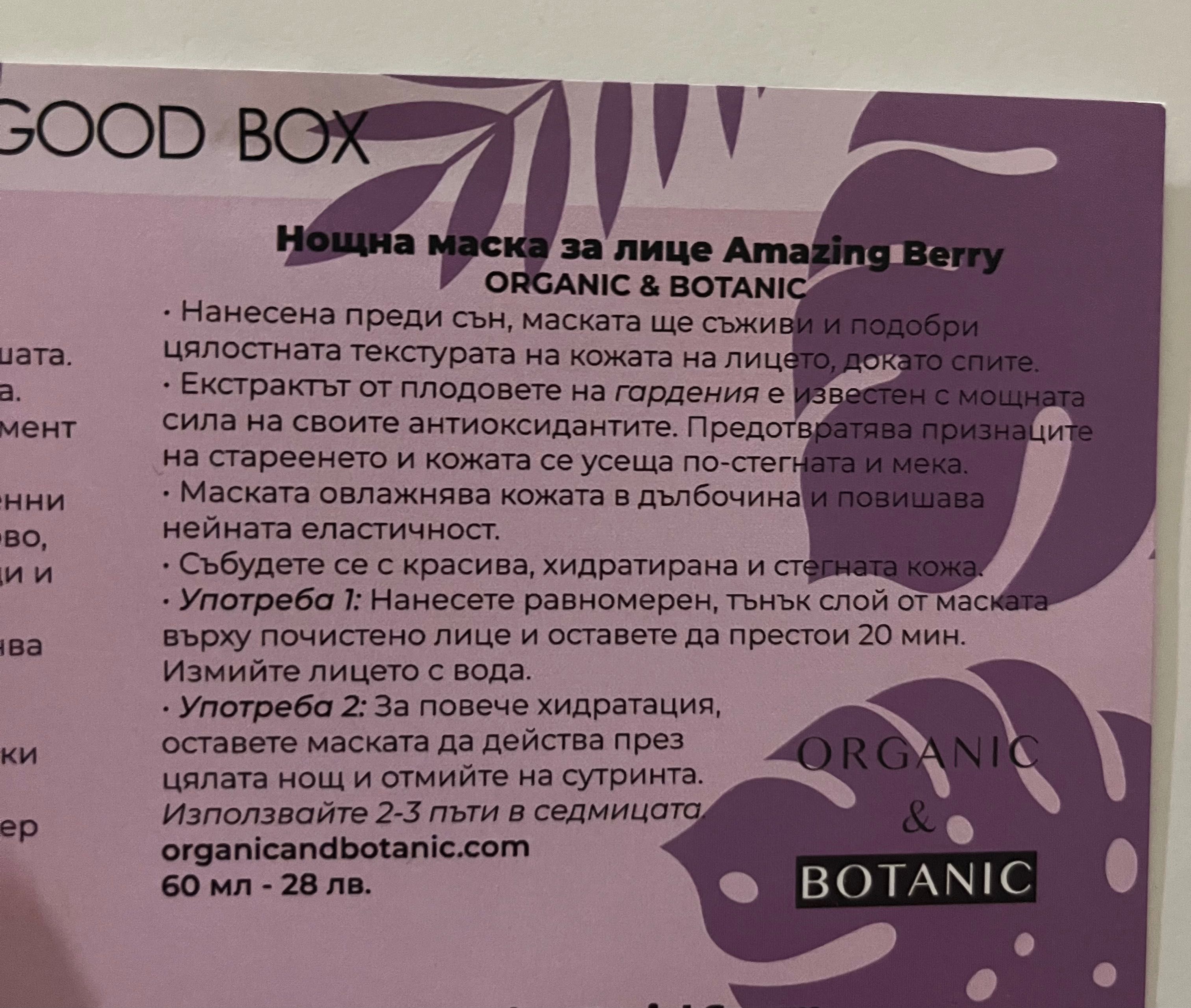Нощна маска за лице