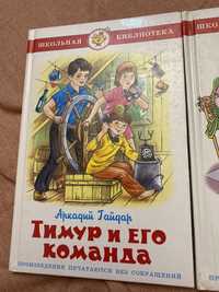 Книга Тимур и его команда, книги для детей