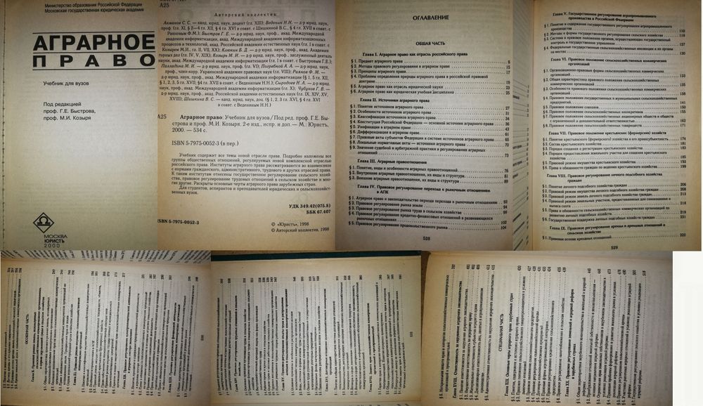 БухУчет Деньги Кредит Банки Микроэкономика Аграрное Конституционное пр