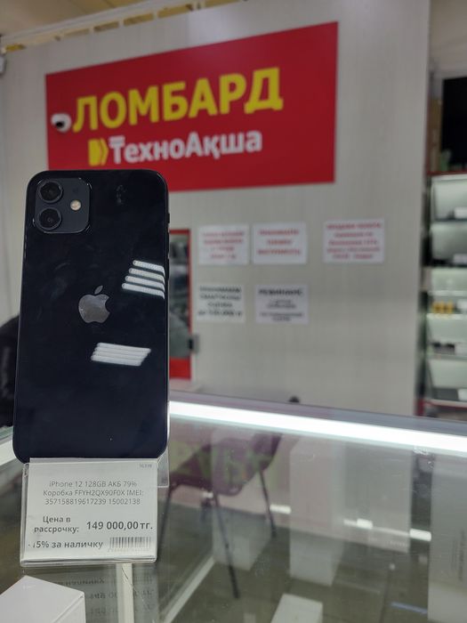 Iphone 12 128gb Ломбард ТехноАқша