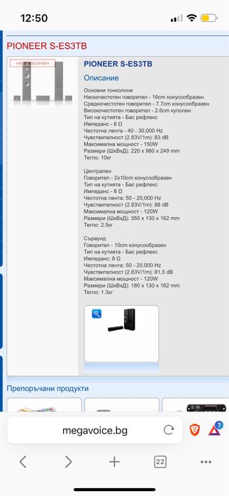 Домашно кино 5.1 Pioneer S-ES3TB, 150W и ресийвър