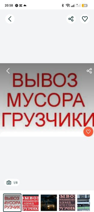 Вывоз строительнои́ мусора и мебель на хлом