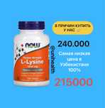 NOW, L-лизин, lysine, двойная концентрация, 1000 мг, 100 шт, l lysine
