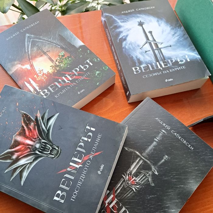 Вещерът поредица 4 книги