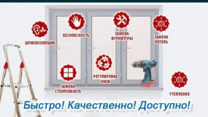 Ремонт окон,терезе жондеу, замена стекла, пластик ремонт.