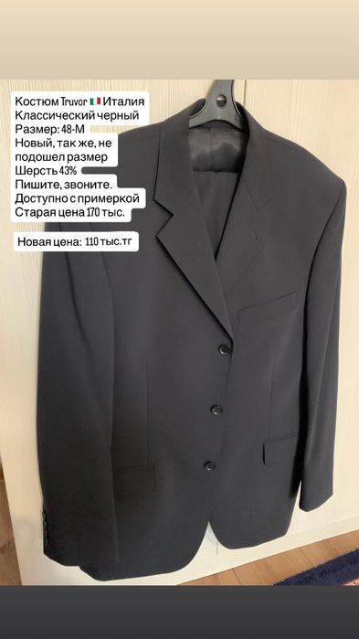 Мужской костюм Италия новый размер 48 черный
