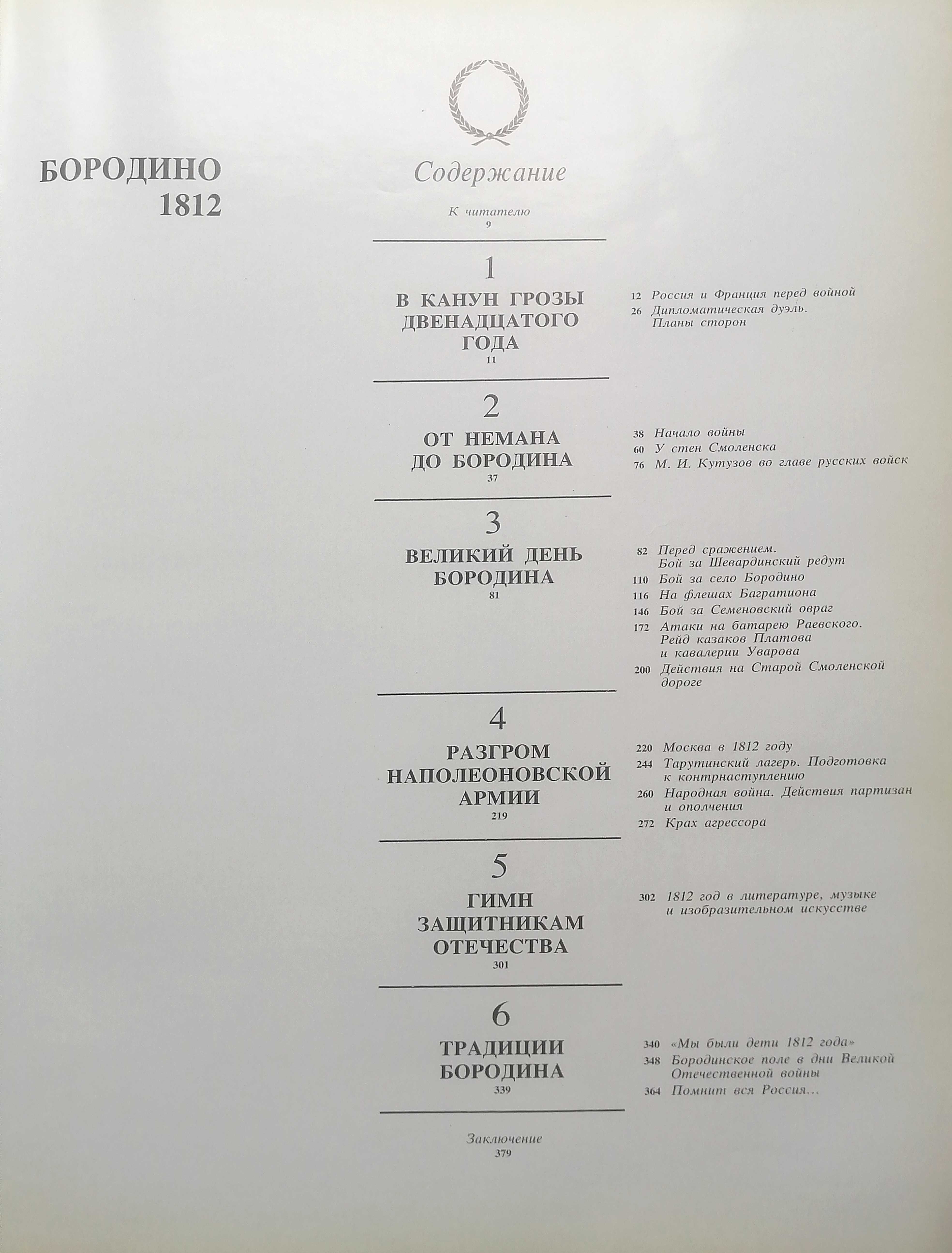 Продаётся историческая книга "Бородино"