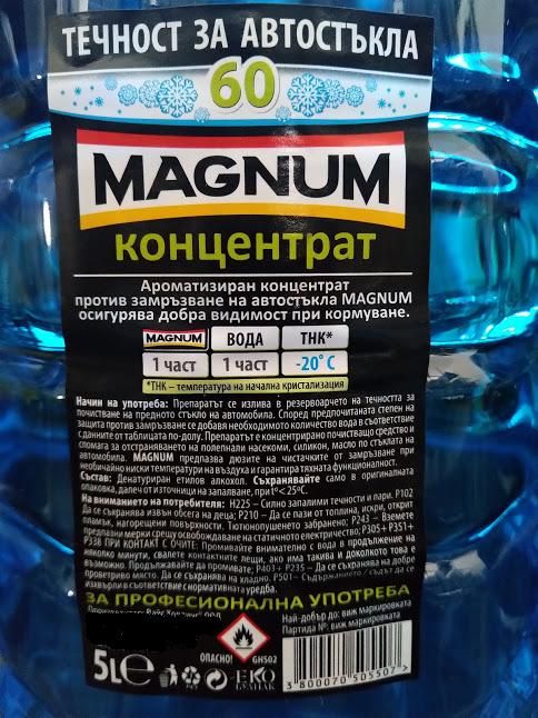Антифриз Концентрат - 60 градуса 5 литра