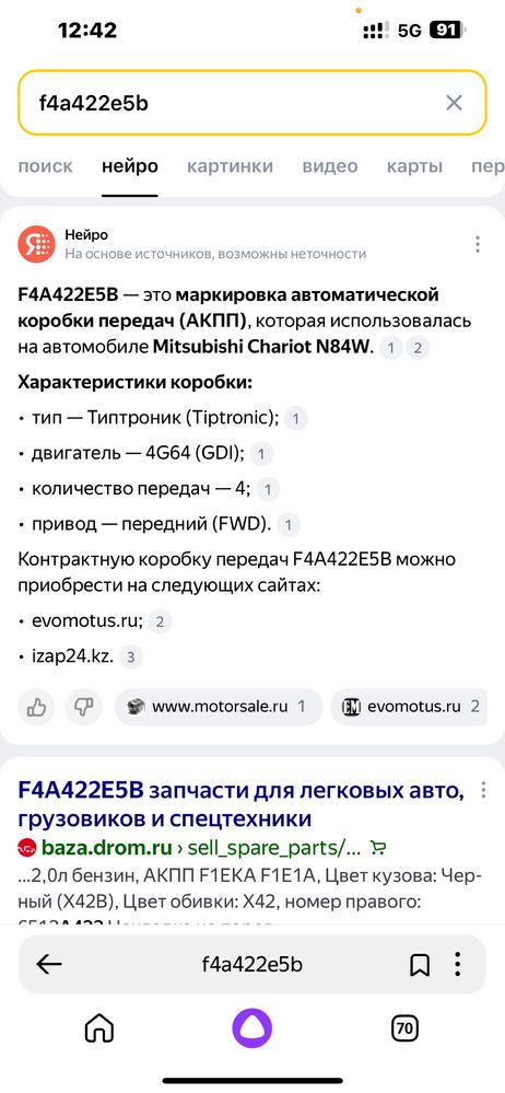 F4A422E5B автомат коробка Mitsubishi Legnum Galant 2.4 GDI легнум 2.4