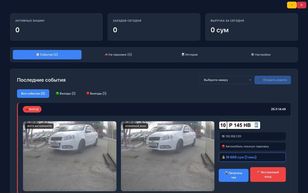 Программа для парковки