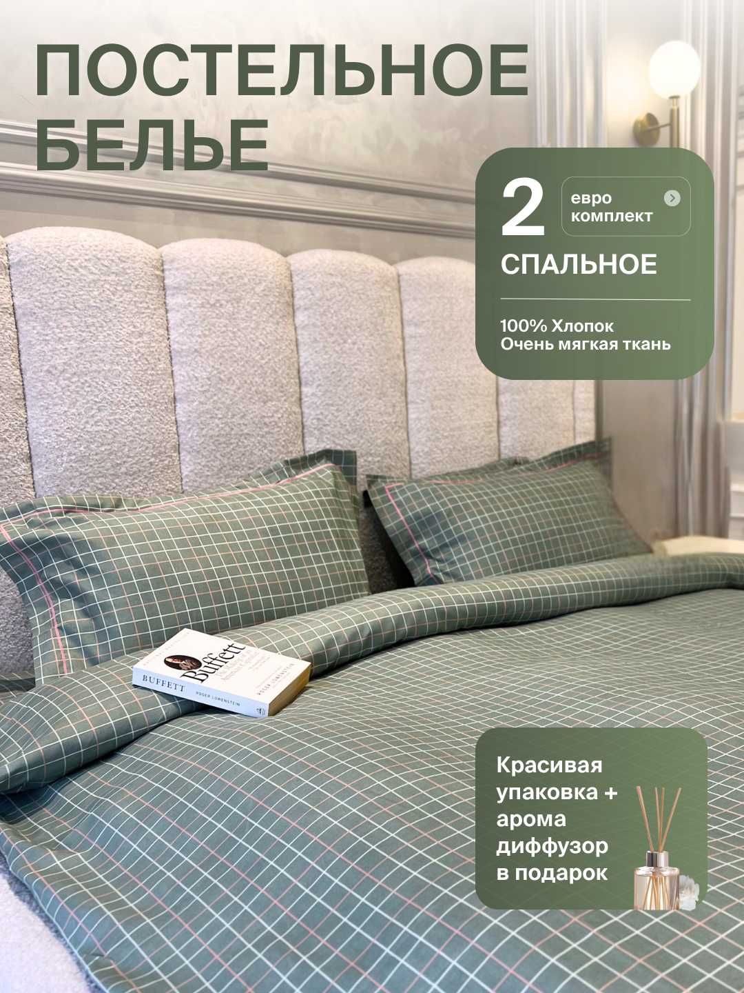 Постельное белье 2 спальное евро комплект