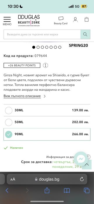 Дамски парфюм SHISEIDO GANZA