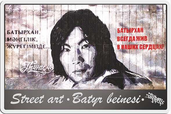 Монета Street art. BATYR BEINESI
Ag 925