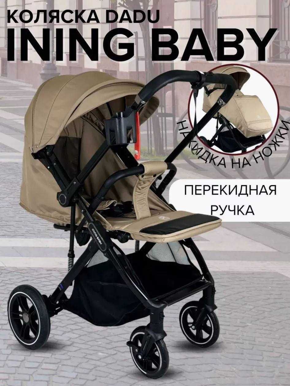 Коляска прогулочная с перекидной ручкой Ining Baby прогулочные коляски
