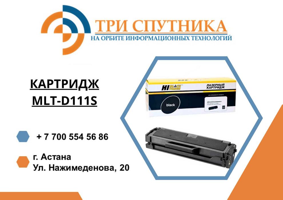 Новый картридж Лазерный MLT-D111S NV-Print/NetProduct/Hi-Black