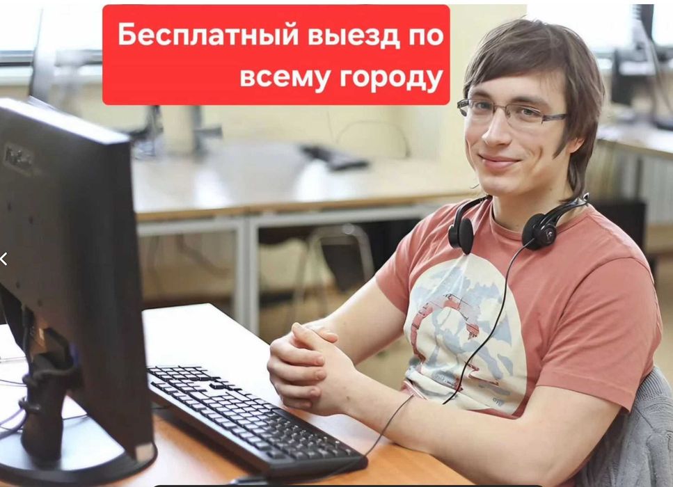 Ремонт компьютеров. Ремонт ноутбуков. Выезд. Гарантия