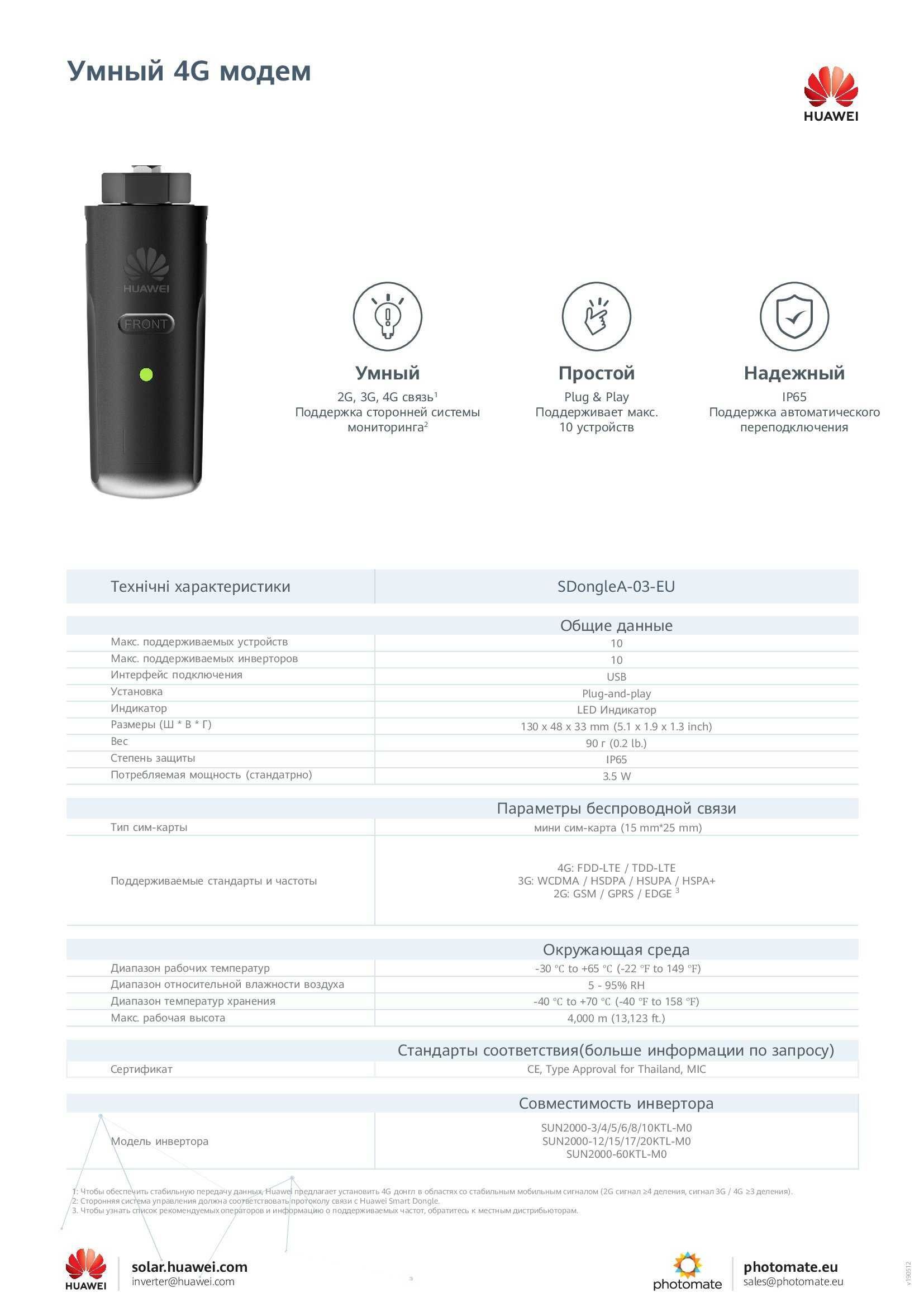 Модем Smart DONGLE 4G