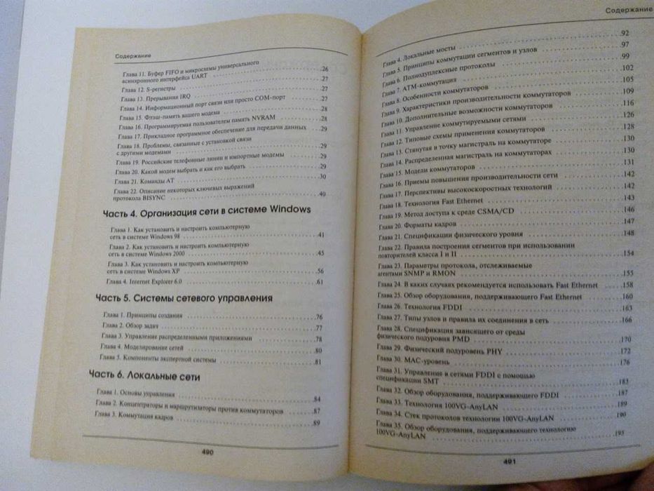 Самоучитель по работе с компьютенной сетью