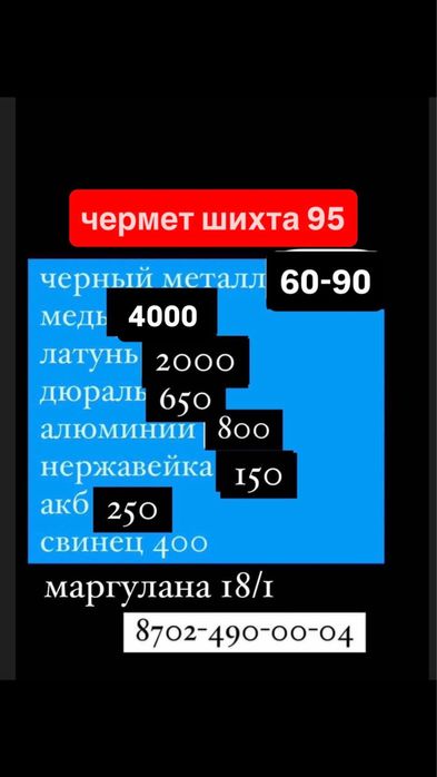 прием металла дорого