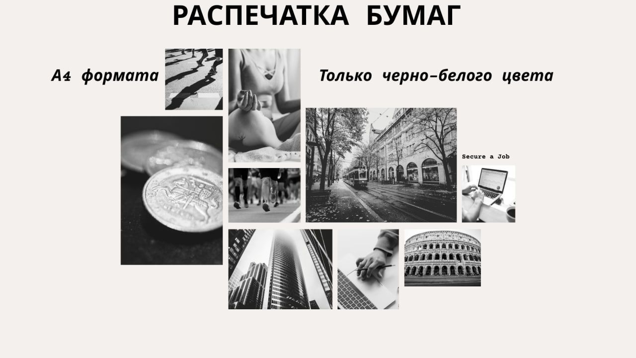 Распечатка бумаг и книг