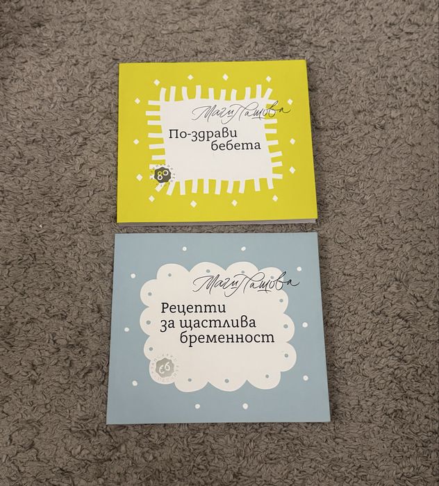 Маги Пашова книги