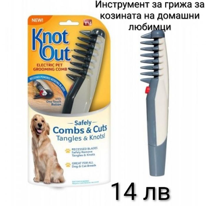 Електрически гребен за домашни любимци