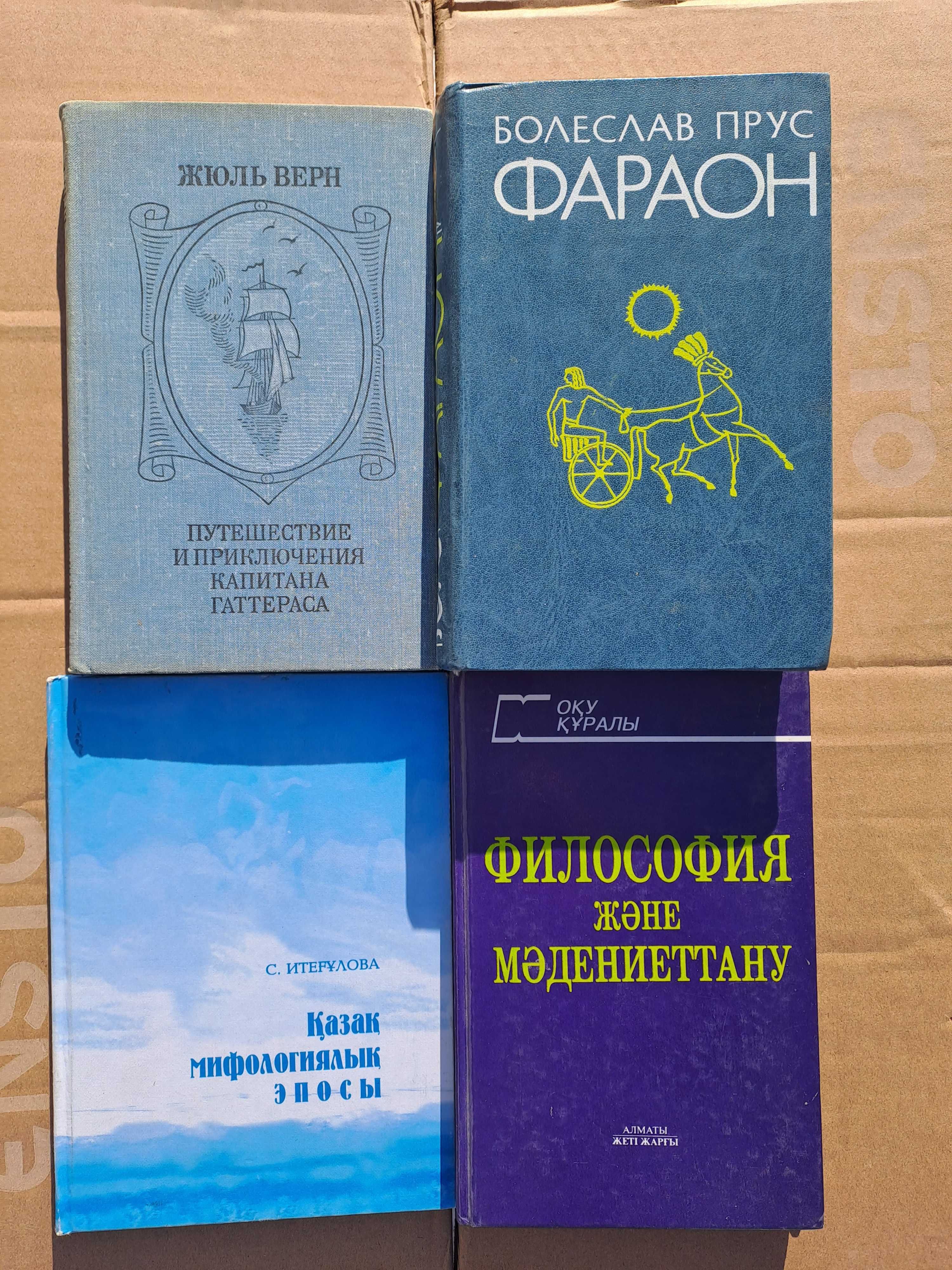 Книги на казахском языке в том числе советские