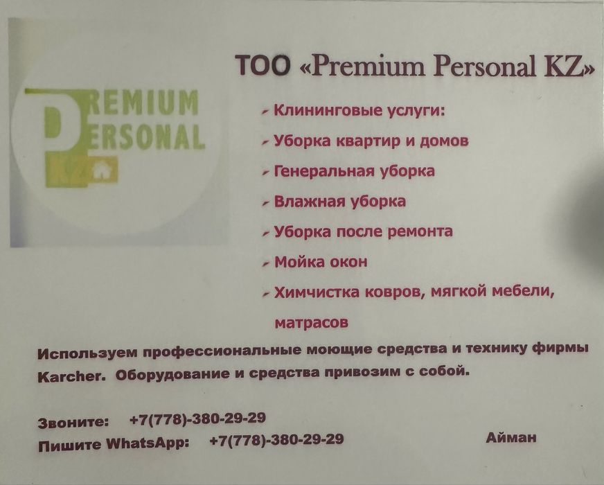 Оказываем профессиональные клининговые услуги. по Алматы