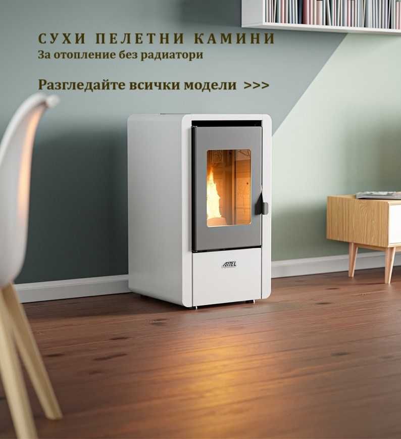 Суха пелетна камина ARTEL PETITE 6,15 kw Италия