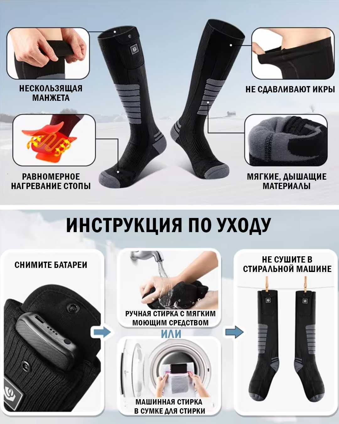 Носки с подогревом с управлением температурой через приложение