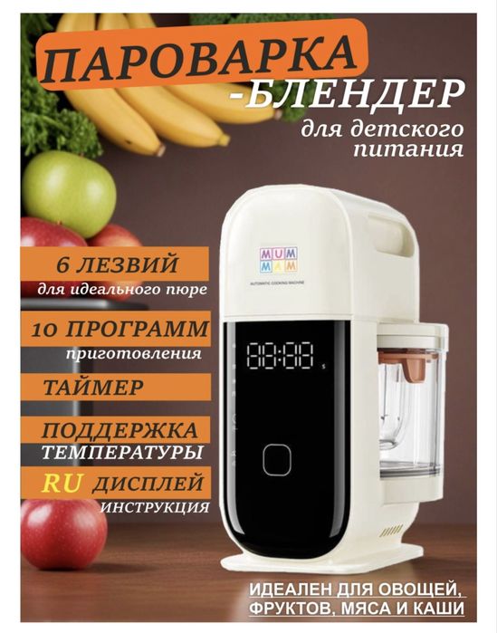 Блендер-пароварка Mummam