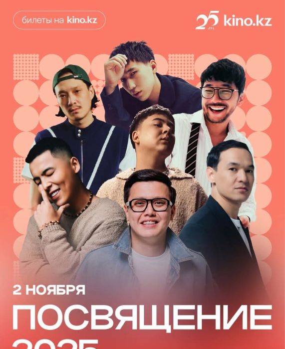 Посвещения концерт продаю билеты все есть фан зона