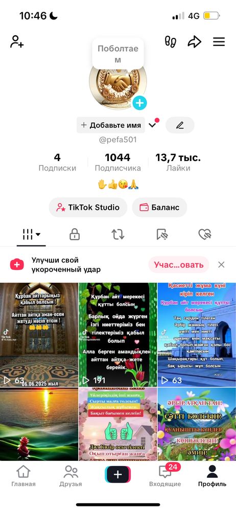 Продается тик ток аккаунт