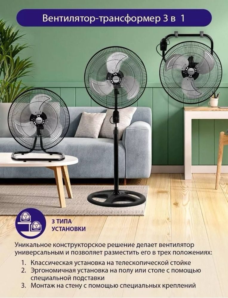Вентилятор; 3в1;