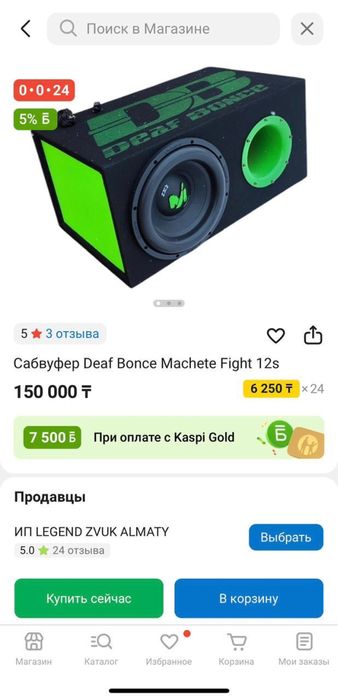 Deaf Bonse в хорошем сост
