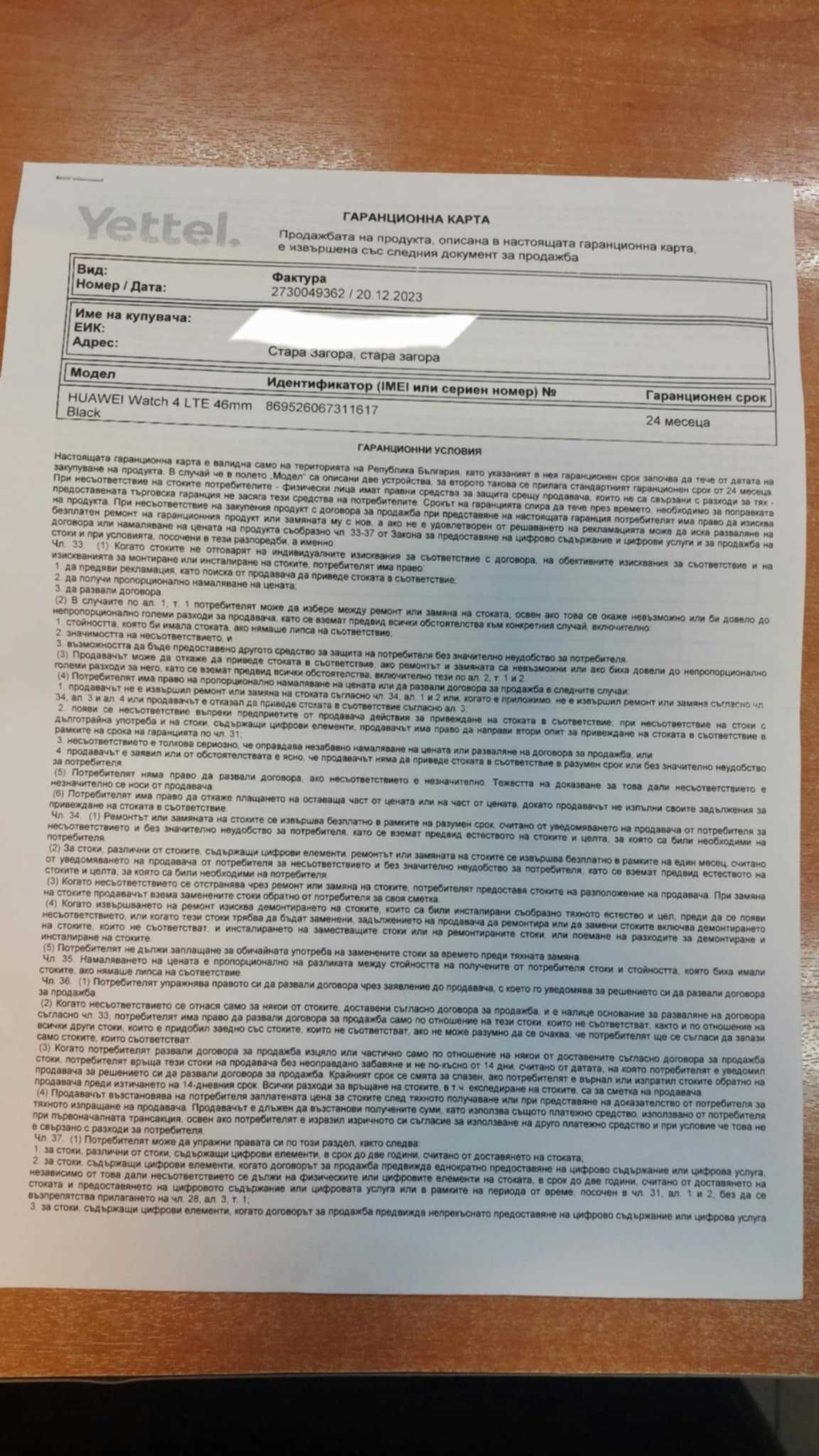 Часовник Huawei Watch 4 в гаранция