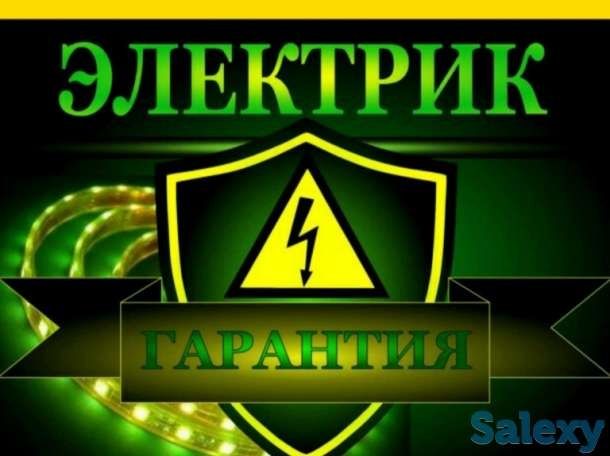 Услуги электрика!КРУГЛОСУТОЧНО