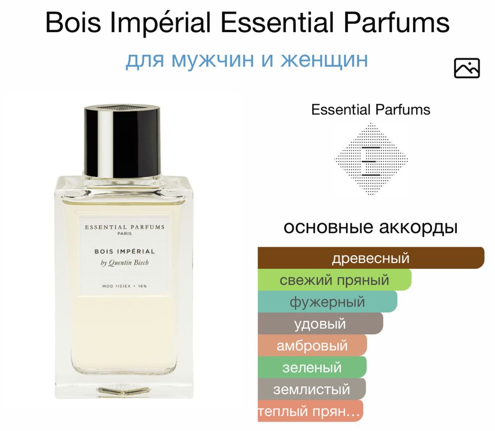 Унисекс парфюм Bois Imperial духи 10мл
