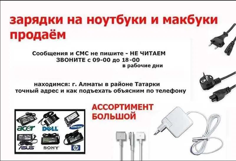 для ноутбука на Macbook - зарядка, блок питания