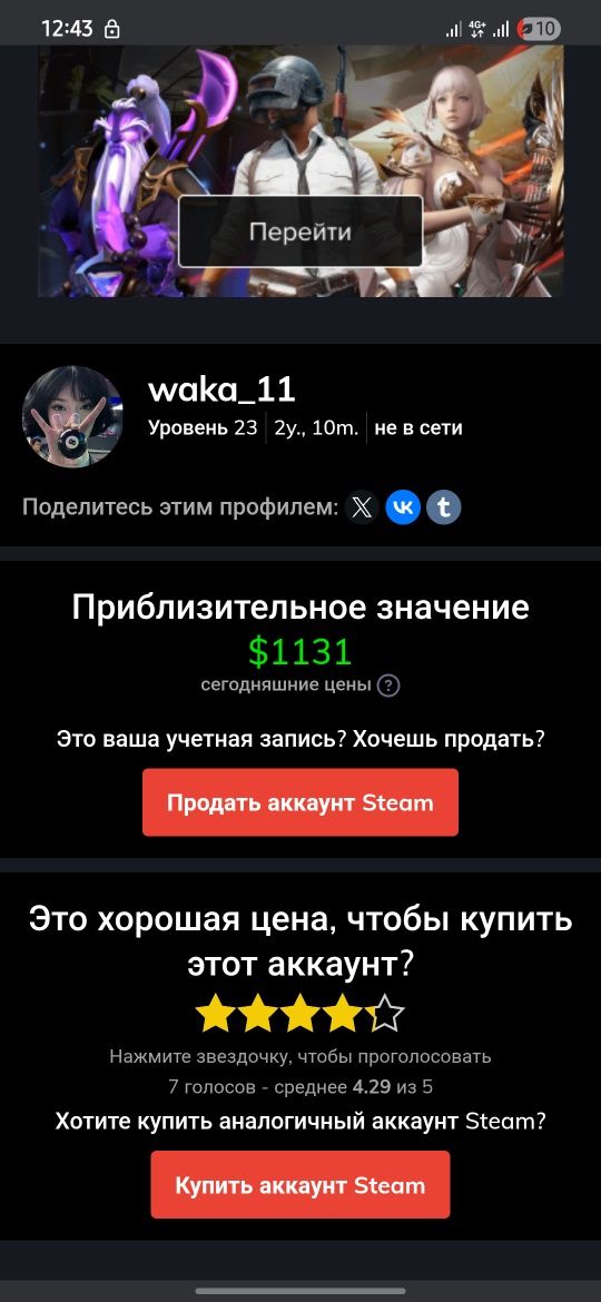 Продаю Steam аккаунт с топ играми срочно